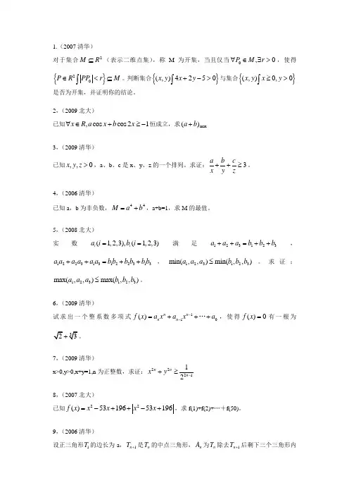 近十年清华北大自主招生试题汇总