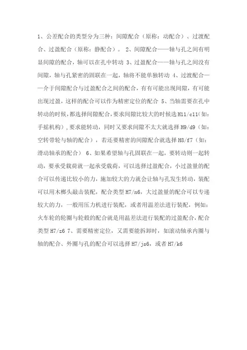 公差与配合