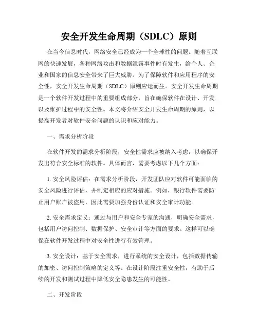 安全开发生命周期(SDLC)原则