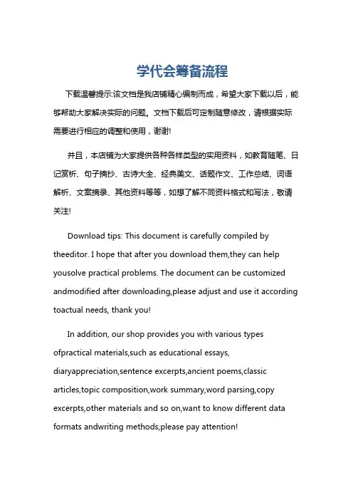 学代会筹备流程