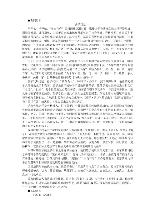 高中历史人教版教案：1.7 战国时期的文化(备课资料)