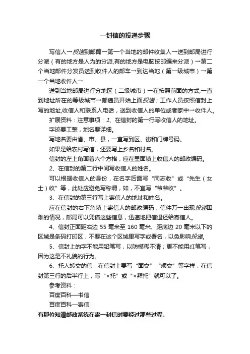 一封信的投递步骤