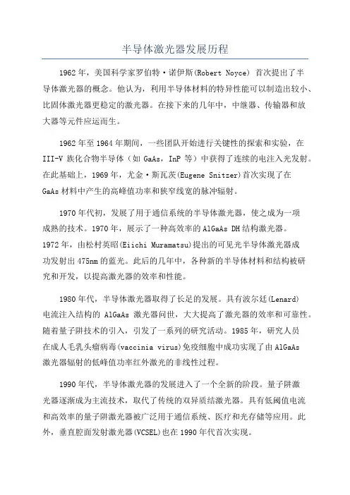 半导体激光器发展历程