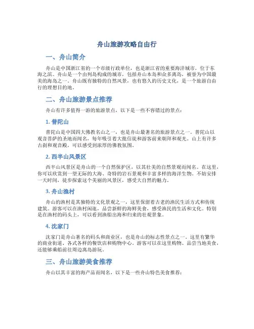 舟山旅游攻略自由行
