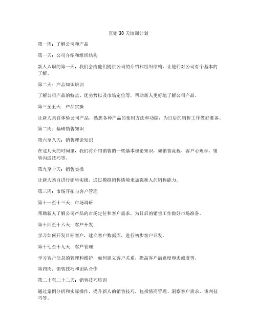 直销30天培训计划