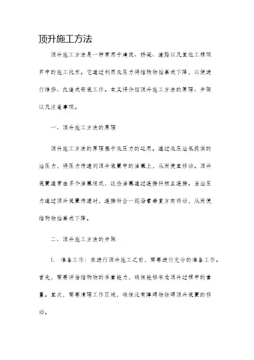 顶升施工方法