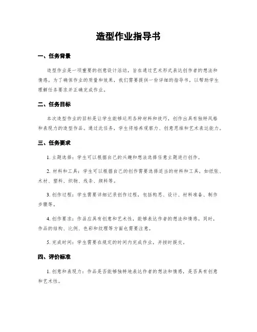 造型作业指导书