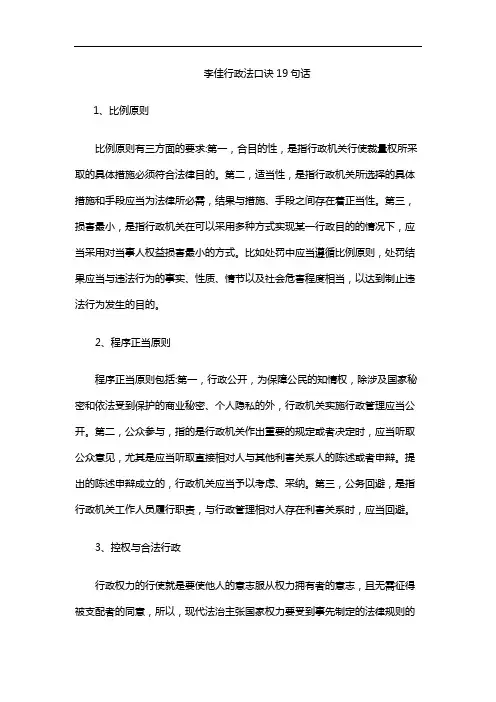 李佳行政法口诀19句话