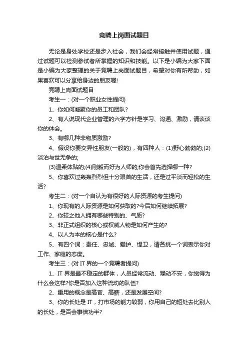 竞聘上岗面试题目