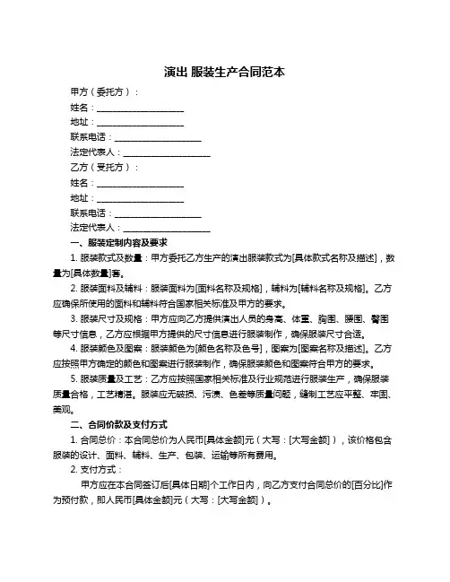 演出 服装生产合同范本