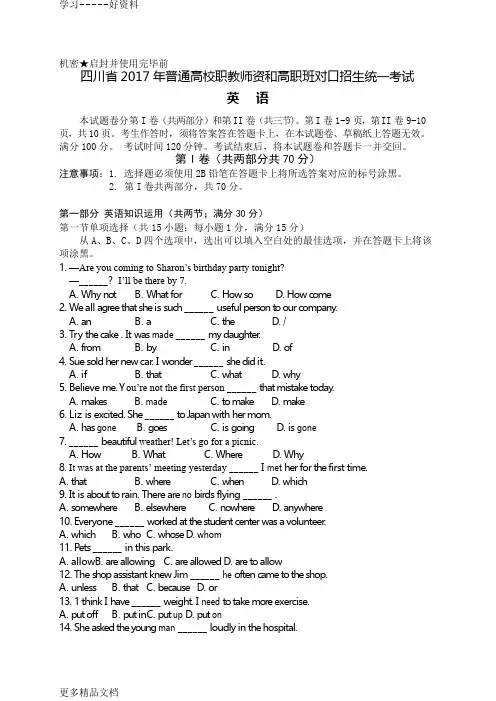 四川省年普通高校职教师资高职班对口招生统一考试英语试卷汇编