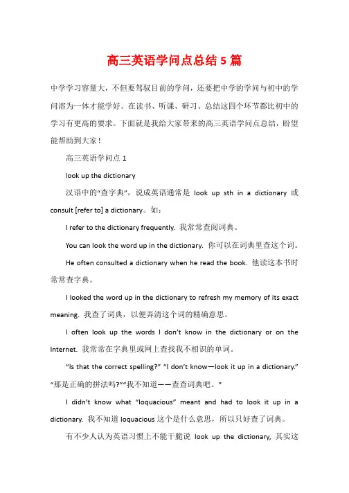 高三英语知识点总结5篇