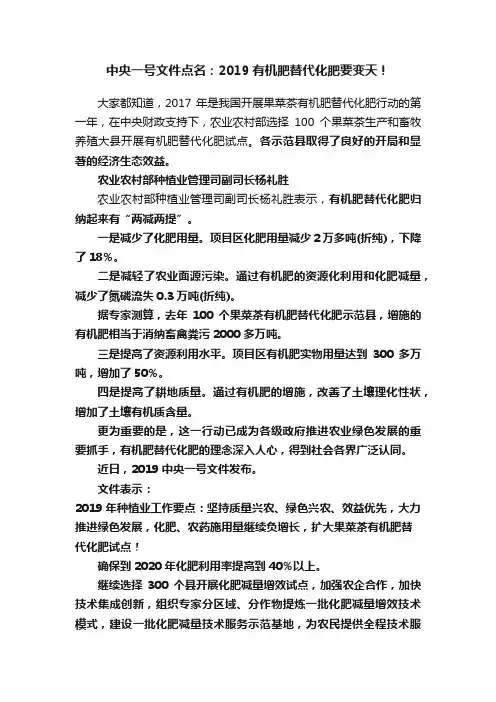 中央一号文件点名：2019有机肥替代化肥要变天！