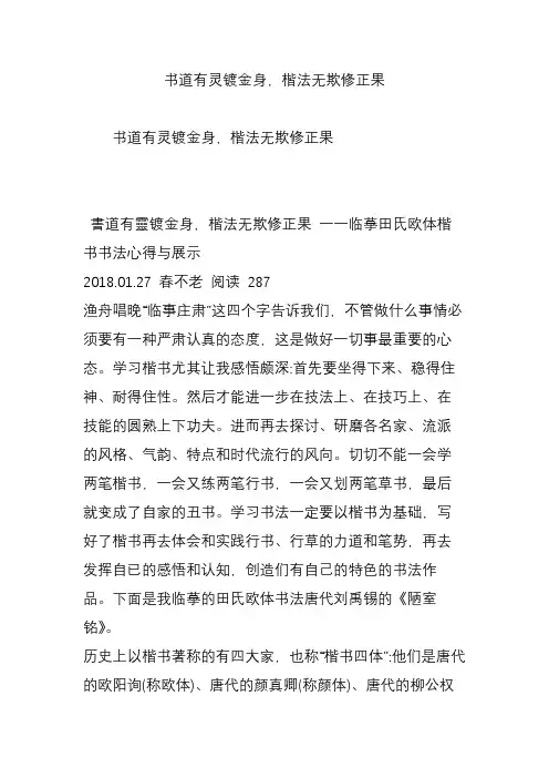 书道有灵镀金身,楷法无欺修正果