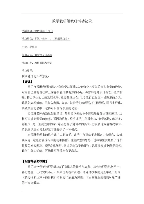 数学教研组教研活动记录