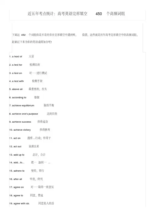高考英语完形填空450个高频词组