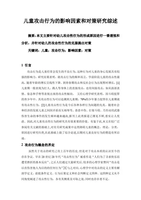 儿童攻击性行为
