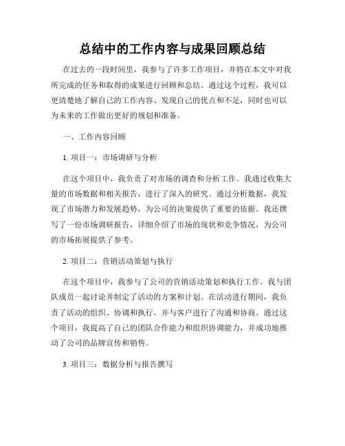 总结中的工作内容与成果回顾总结