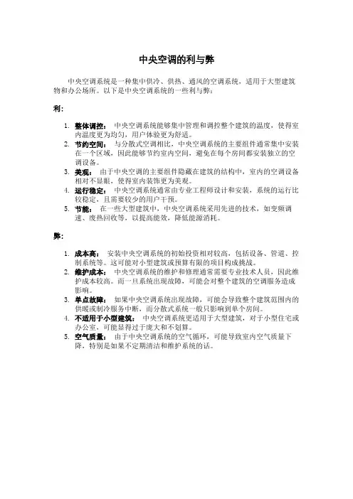 中央空调的利与弊