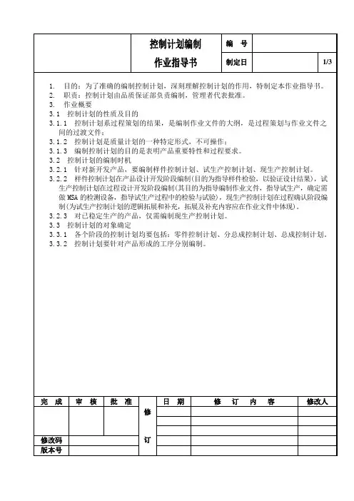 控制计划作业指导书