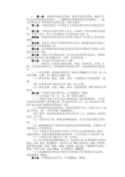 中医处方格式及书写要求