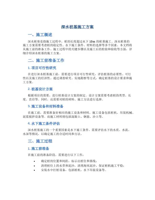 深水桩基施工方案
