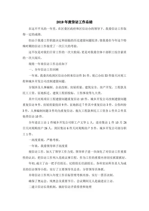 最新-2019年度信访工作总结 精品