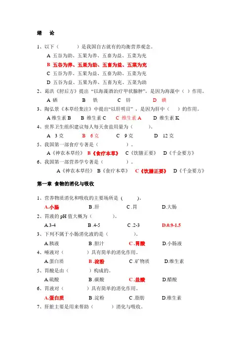 《食品营养学》选择题