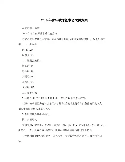 2015年青年教师基本功大赛方案
