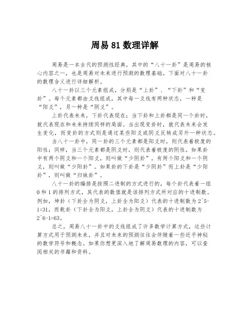 周易81数理详解