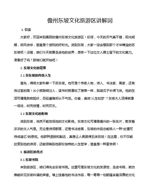 儋州东坡文化旅游区讲解词