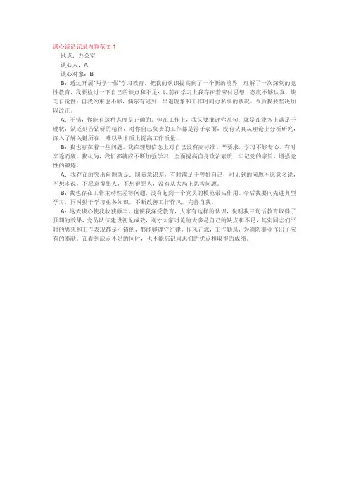 谈心谈话万能模板