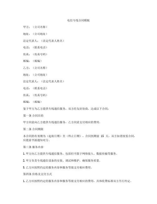 电信专线合同模板