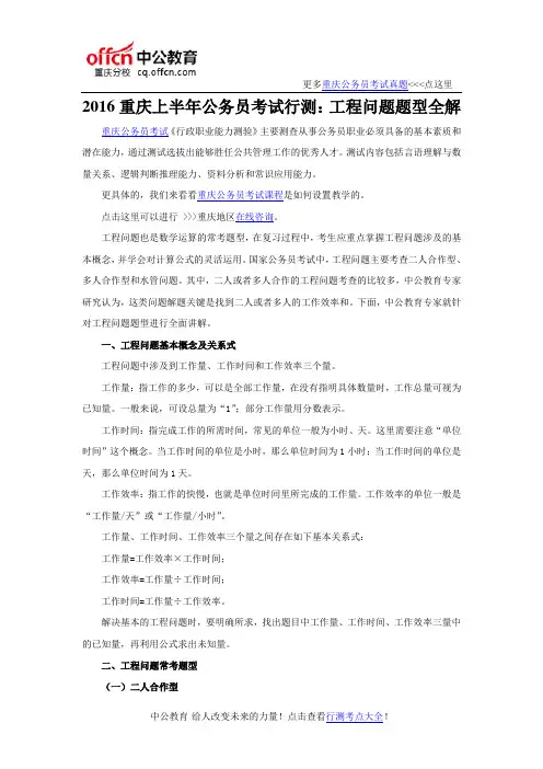 2016重庆上半年公务员考试行测：工程问题题型全解