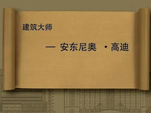 安东尼奥·高迪