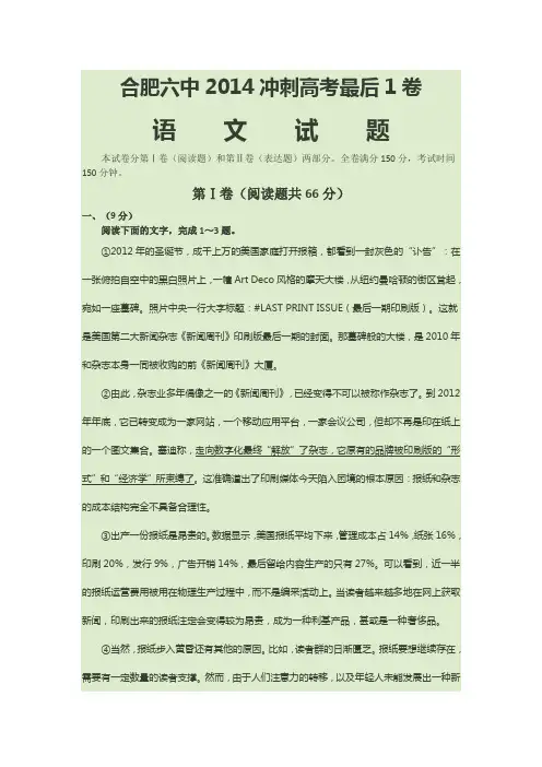 合肥六中2014冲刺高考最后1卷
