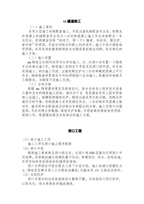 兰州市某隧道施工方案