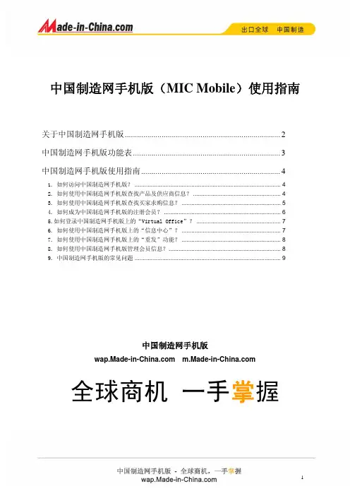 中国制造网手机版(MIC Mobile)使用指南