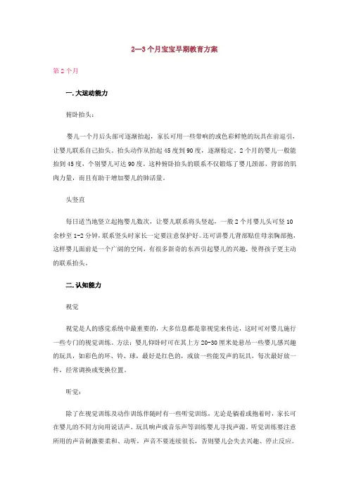 2--3个月宝宝早期教育方案