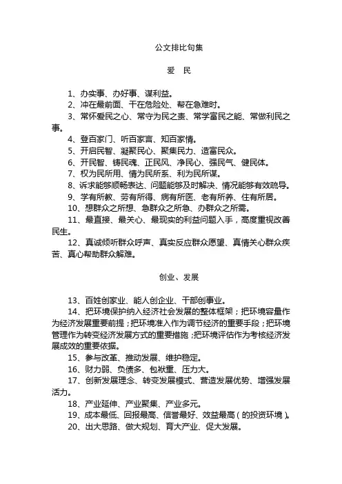 公文排比句集2009.07