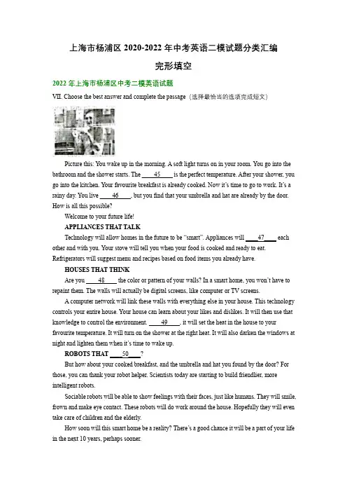 上海市杨浦区2020-2022年中考英语二模试题分类汇编：完形填空(含解析)