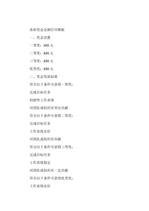 表彰奖金金额打印模板