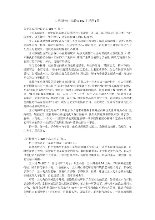 工匠精神高中议论文800字(精彩8篇)