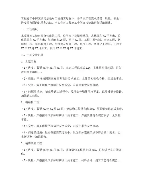 工程施工中间交接记录