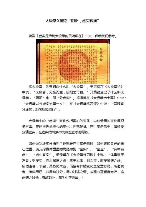 太极拳关键之“阴阳，虚实转换”