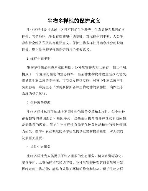 生物多样性的保护意义