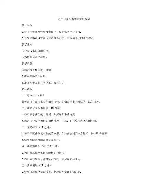 高中化学板书技能微格教案