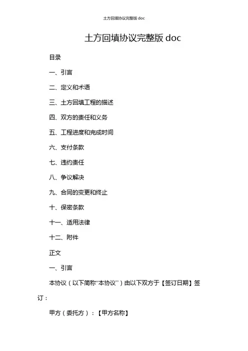 土方回填协议完整版doc