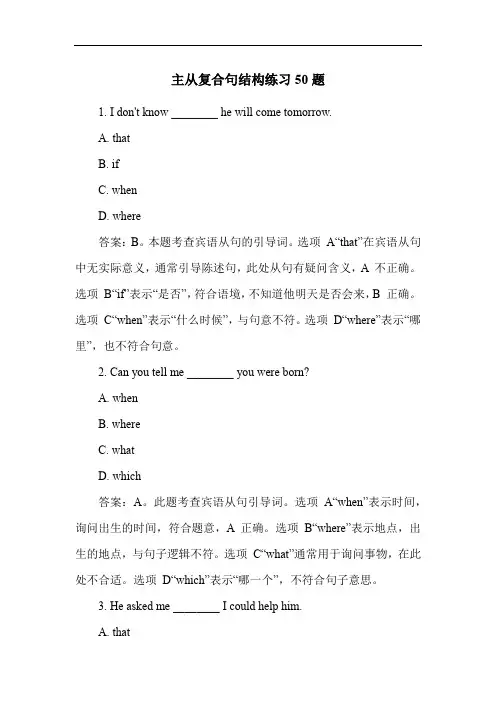 主从复合句结构练习50题