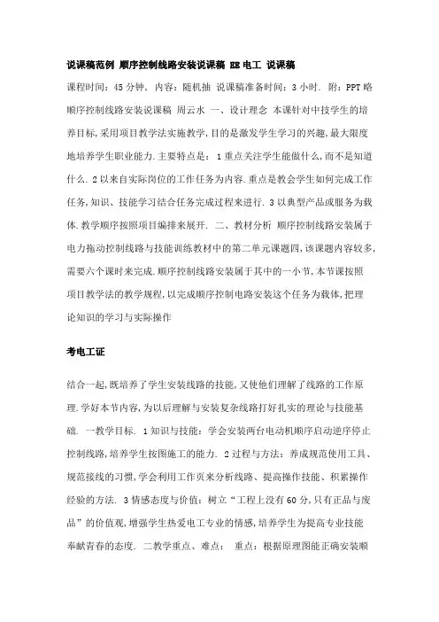 电工技能说课稿